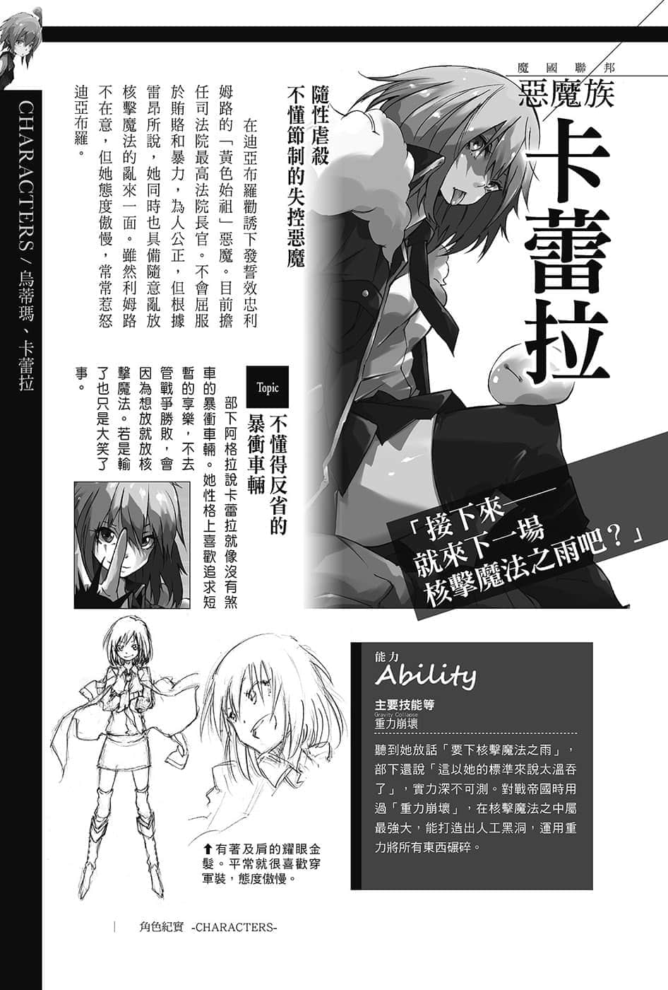 《关于我转生变成史莱姆这档事》13.5 角S纪实-CHARACTERS-１插图（45）