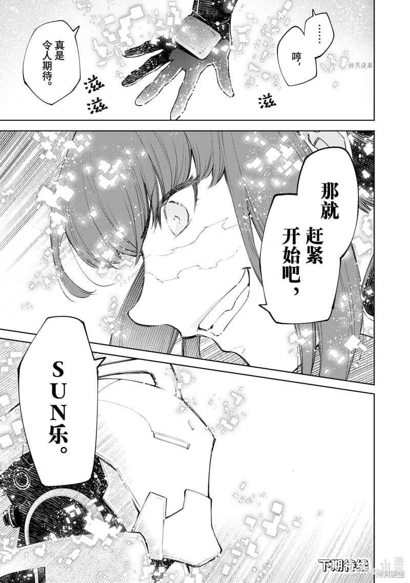 《香格里拉边境（漫画）》8 第74话插图（17）