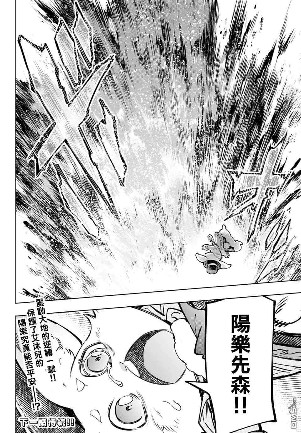 香格里拉边境（漫画）小说插图（210）