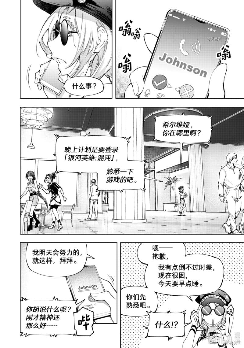 《香格里拉边境（漫画）》13 第118话插图（7）