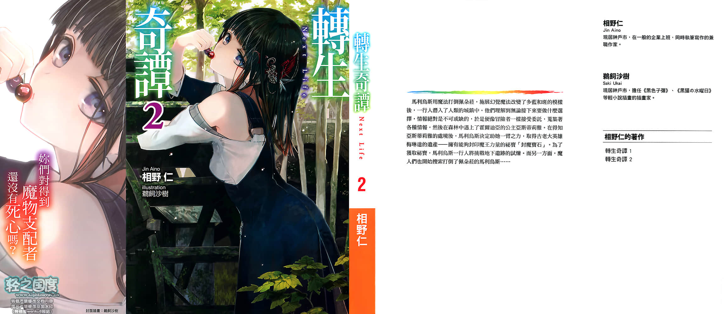《轉生奇譚》2 插圖（1）