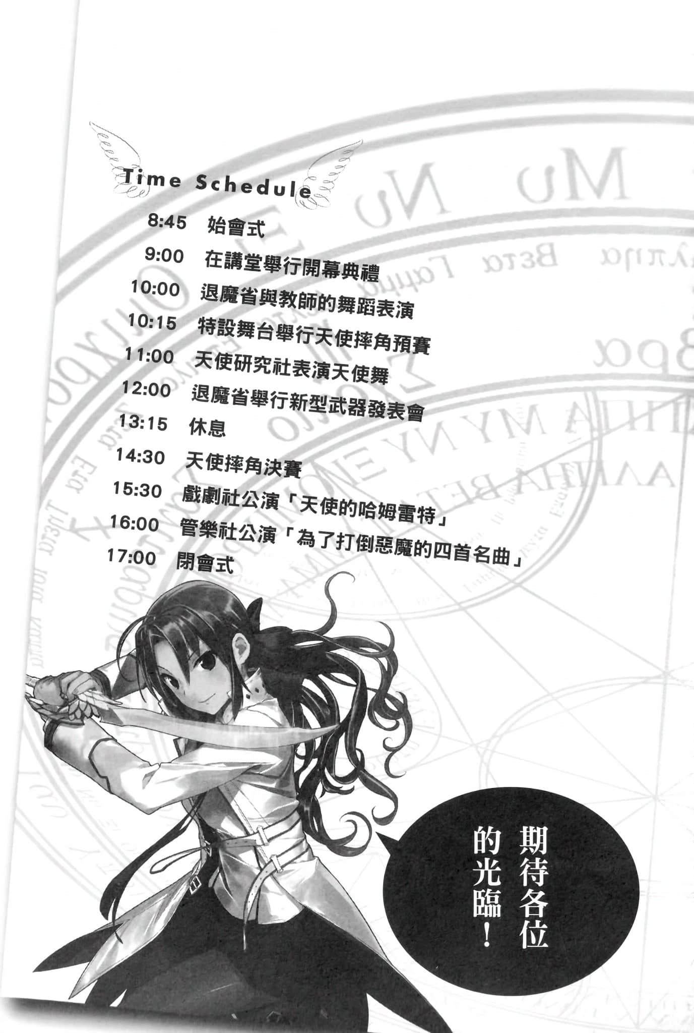 《七星降灵学园的恶魔》5 嫉妒之刃 插图（8）