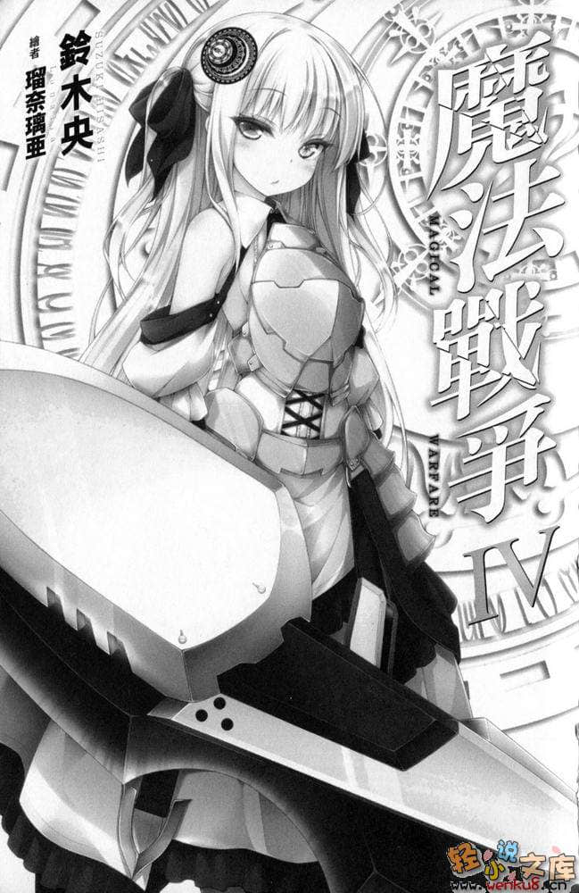 《魔法战争》4 插图（6）