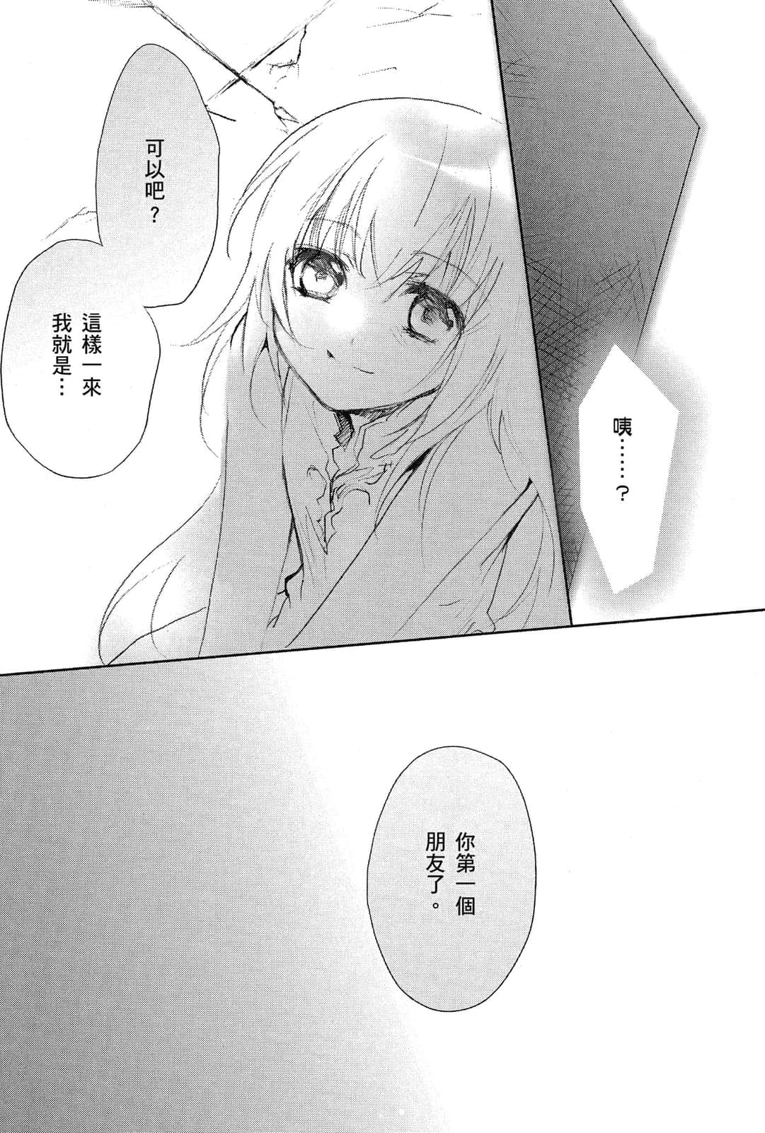 《虛軸少女》8 prologue-0:「 」插圖（5）