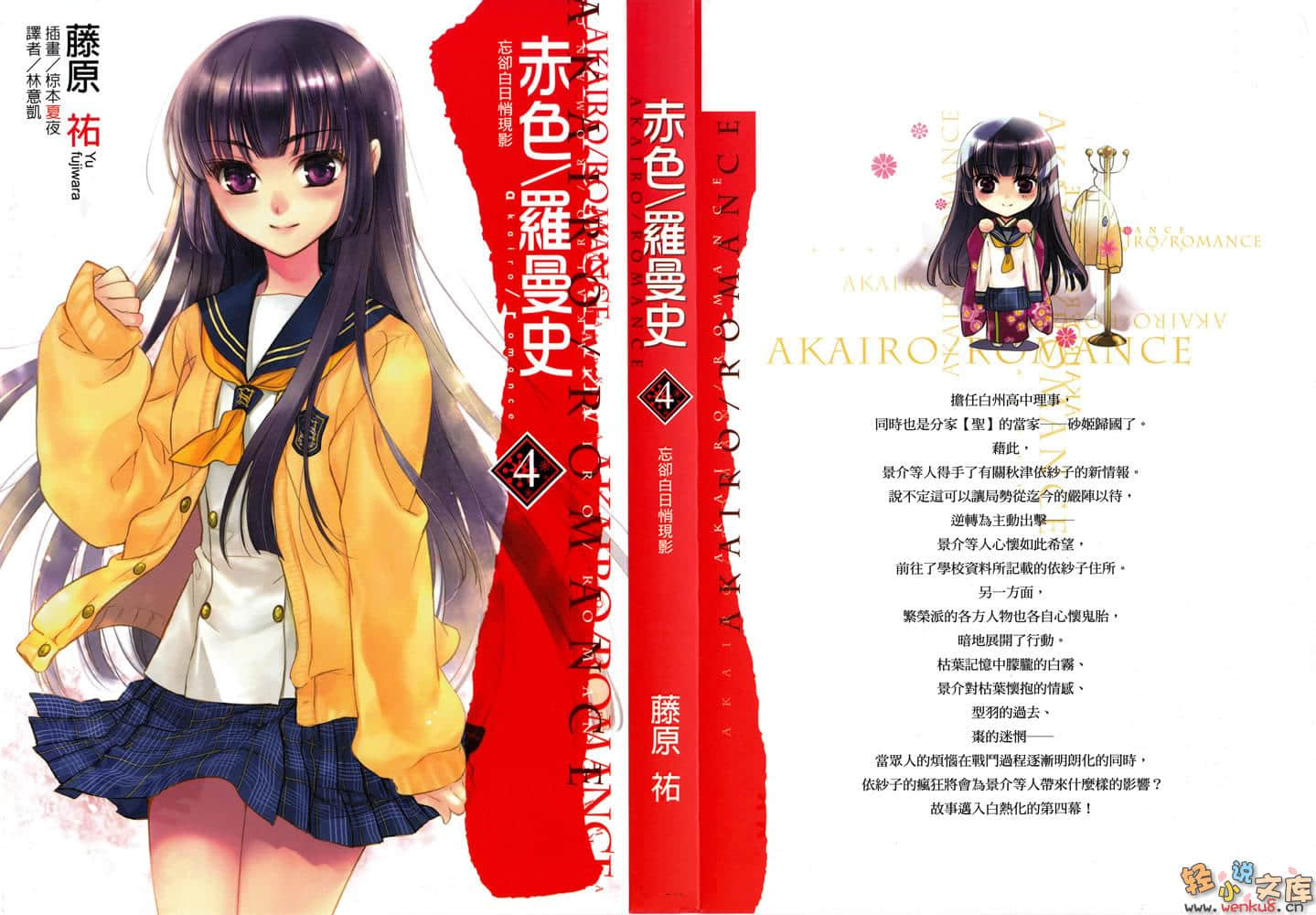 《赤色羅曼史》4 忘卻白日悄現影 插圖（1）