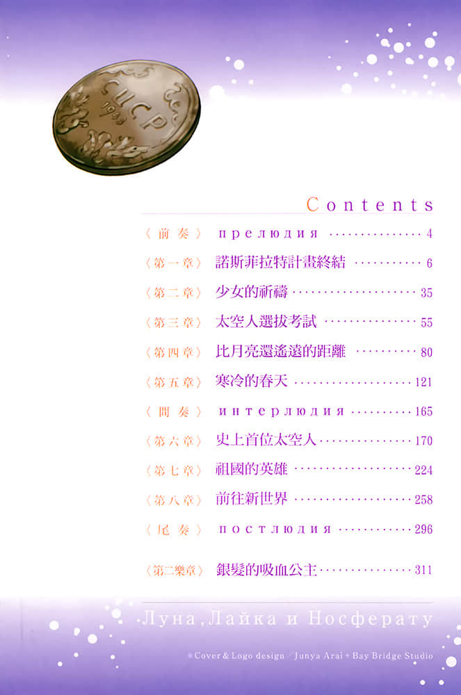《月与莱卡与吸血公主》2 插图（6）