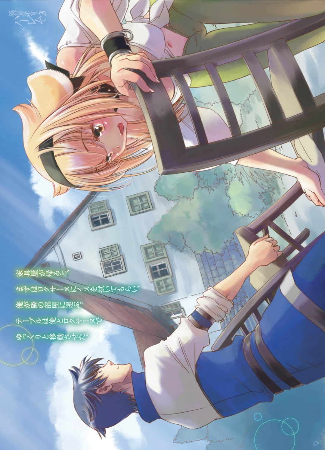 《在異世界迷宮開後宮》3 插圖（4）