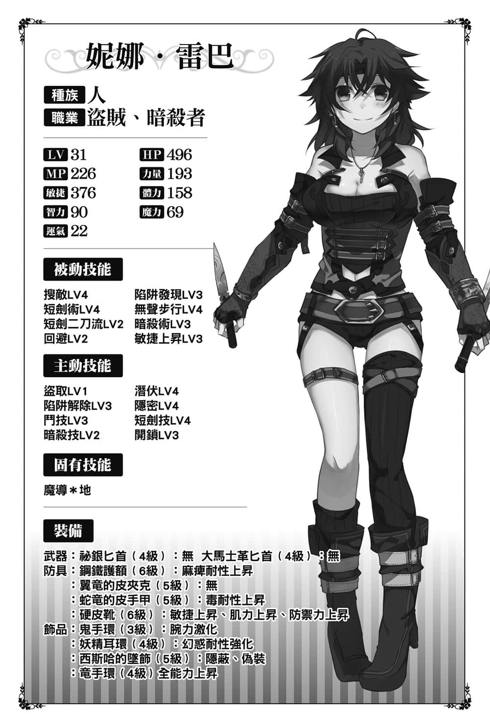 異界轉生強奪戰小說插圖（89）