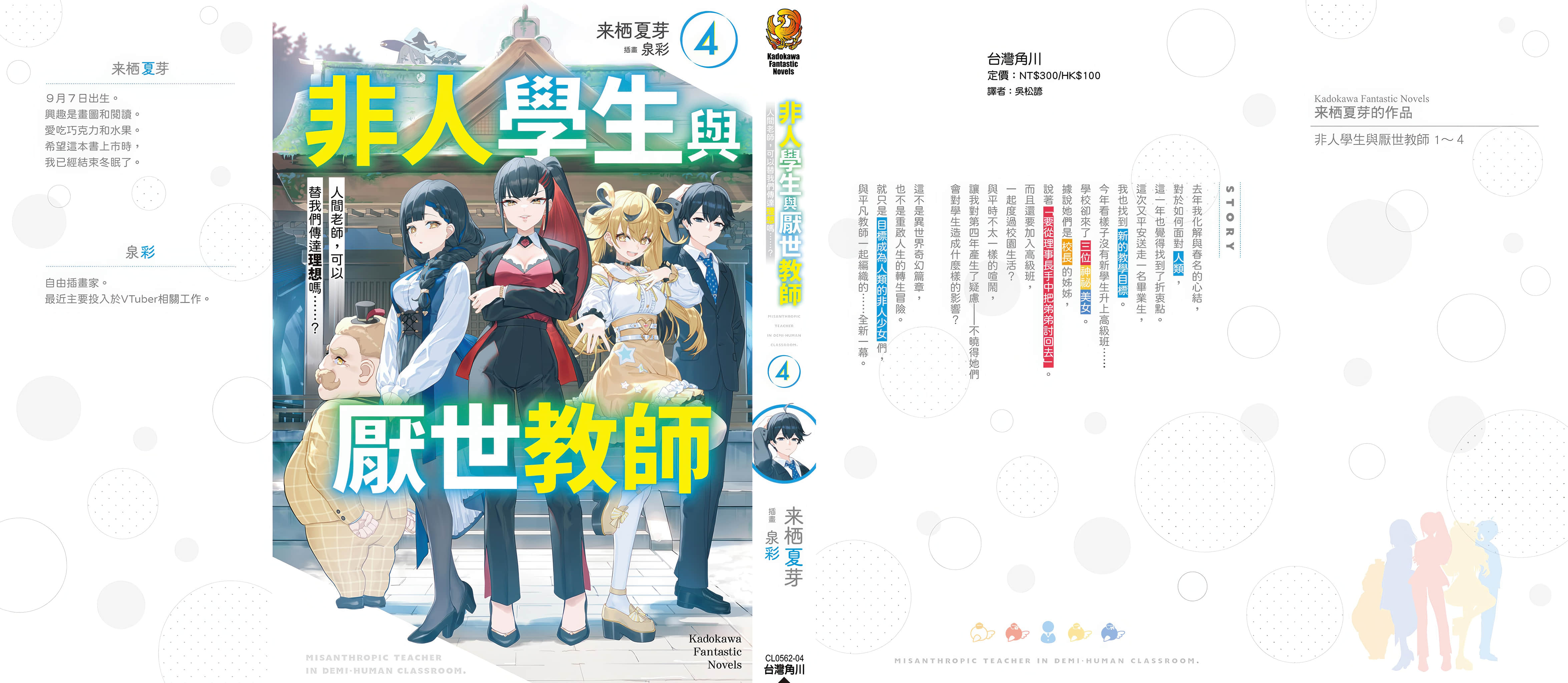 《非人学生与厌世教师》4 人间老师，可以替我们传达理想吗……？ 后记插图（4）