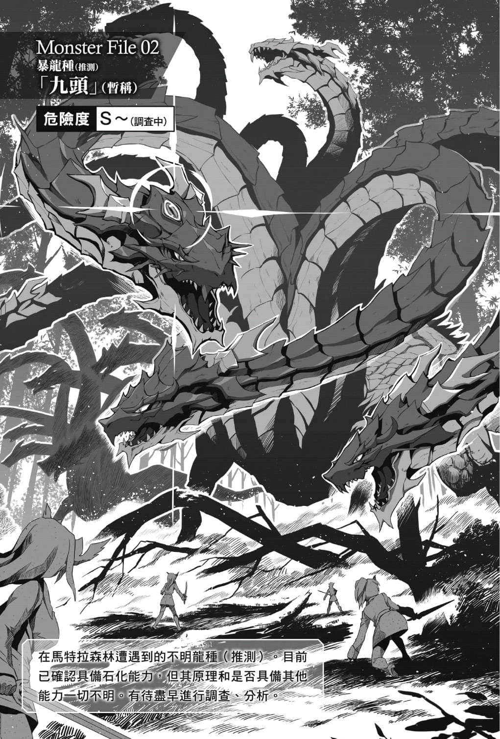 机甲狩龙幻想战记小说插图（19）