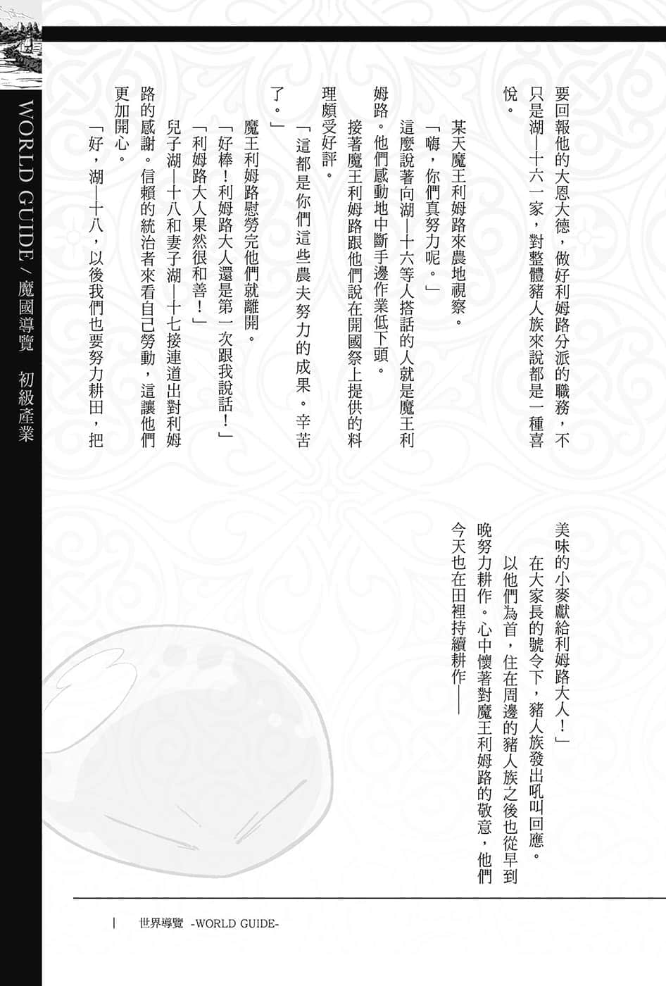 《关于我转生变成史莱姆这档事》13.5 世界导览-WORLD GUIDE-２插图（7）