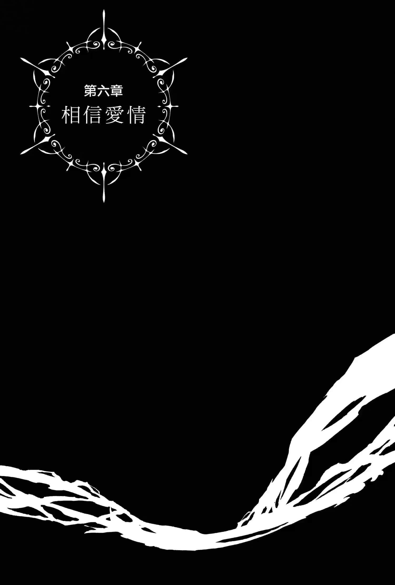 《六花的勇者》5 第六章 相信爱Q插图（1）
