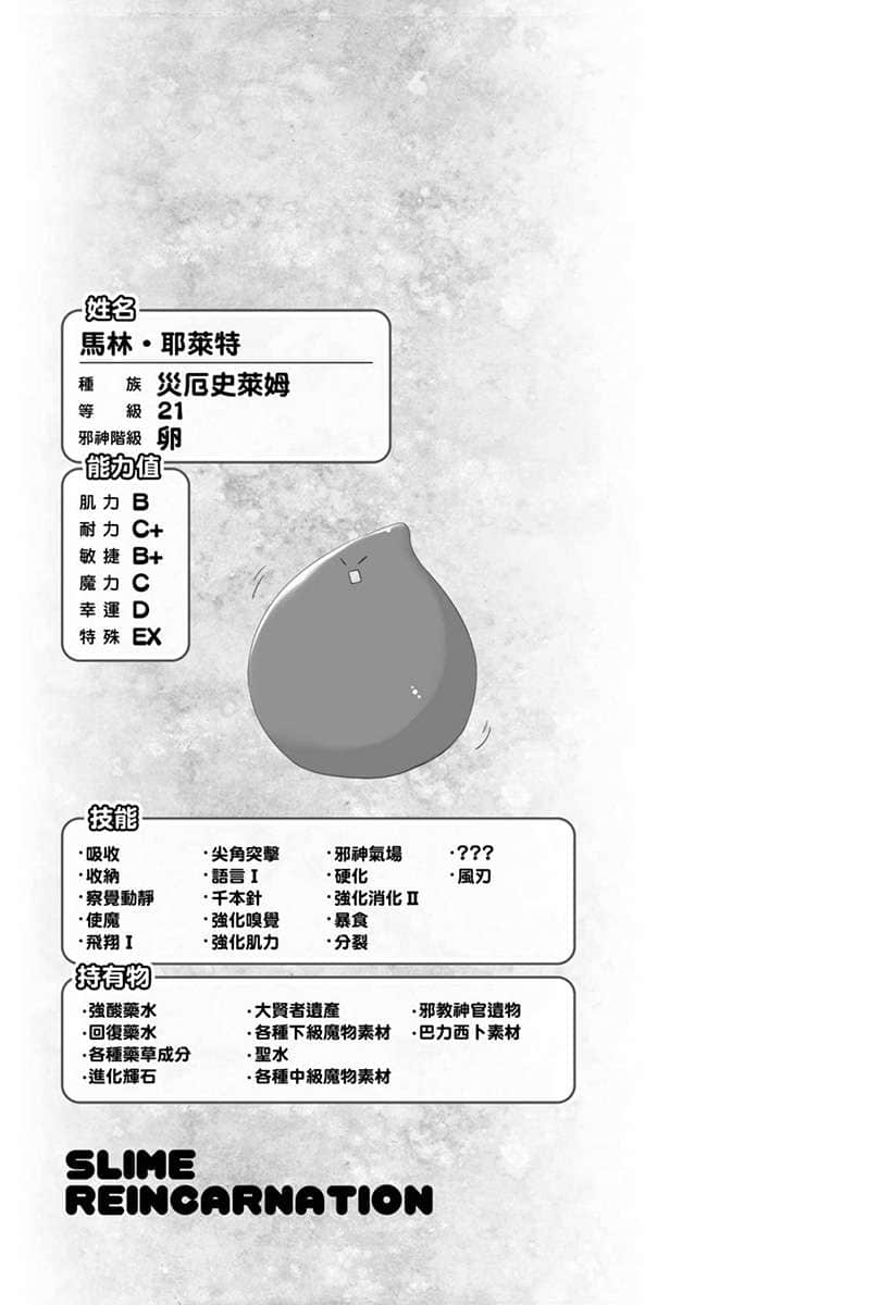史萊姆轉生。大賢者成爲精靈養女的寵物了小說插圖（30）