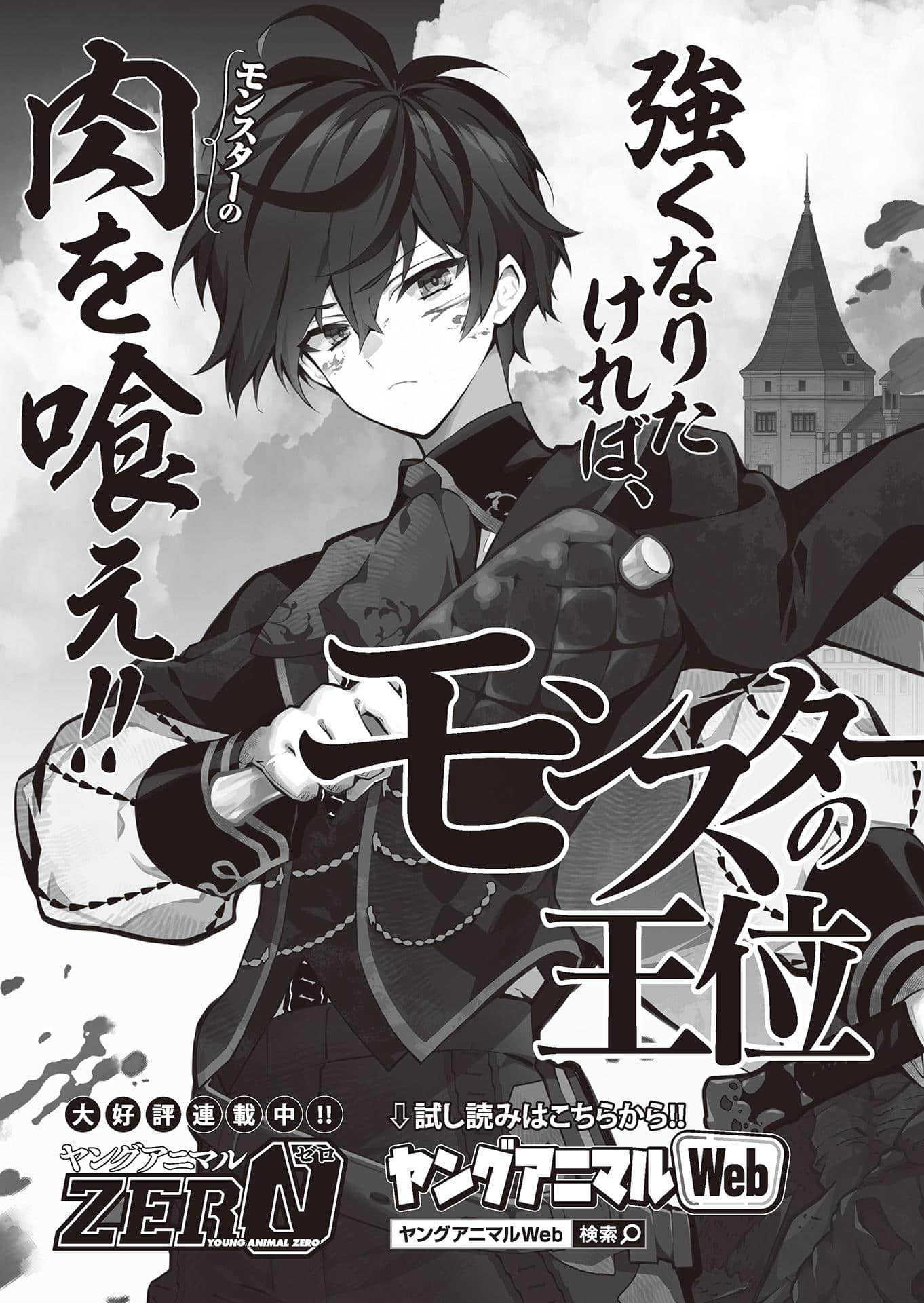 《喫了魔物肉就登上王位這檔事》4(網譯) 後記插圖(3)