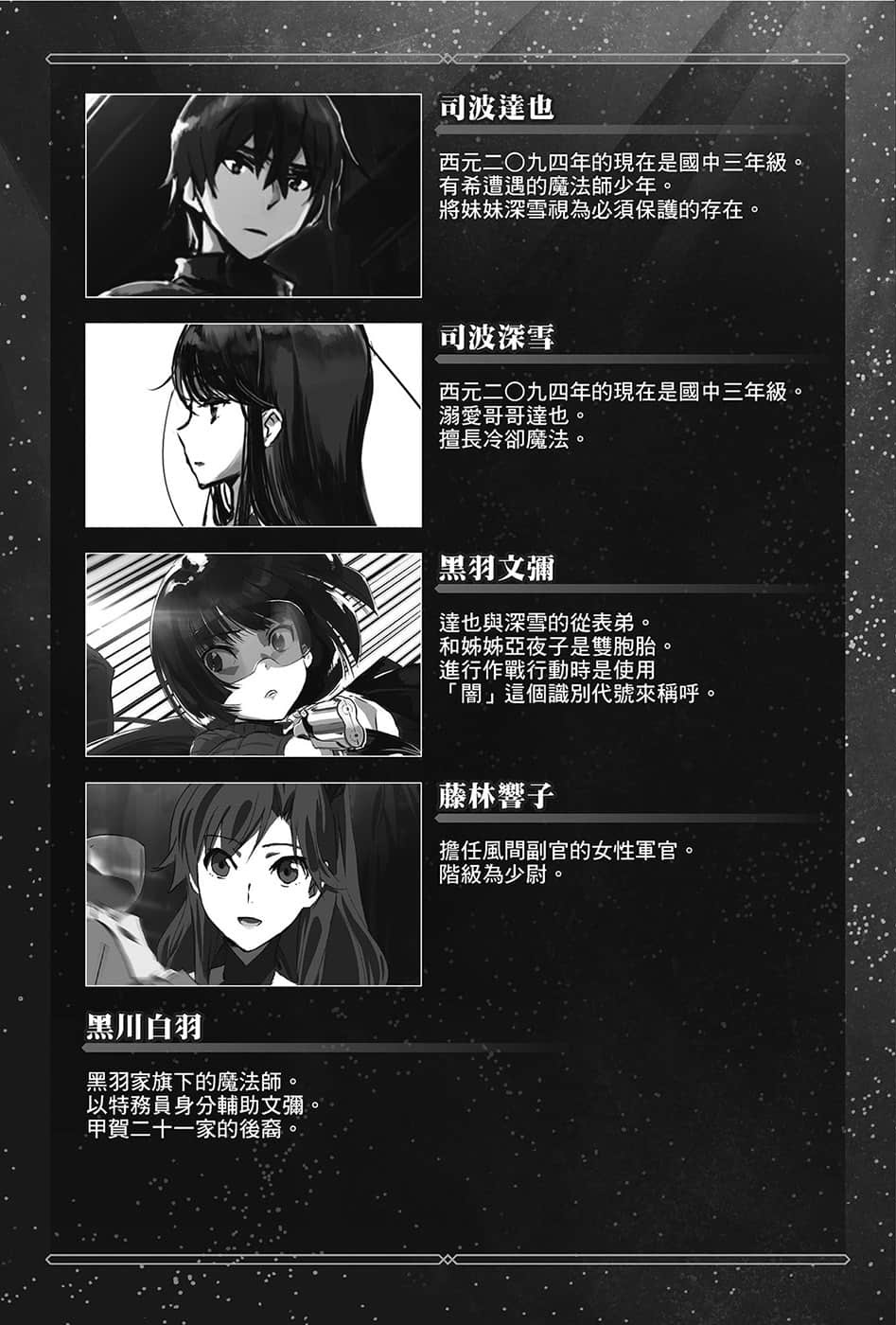 魔法科高中的劣等生 司波达也暗杀计划小说插图（15）