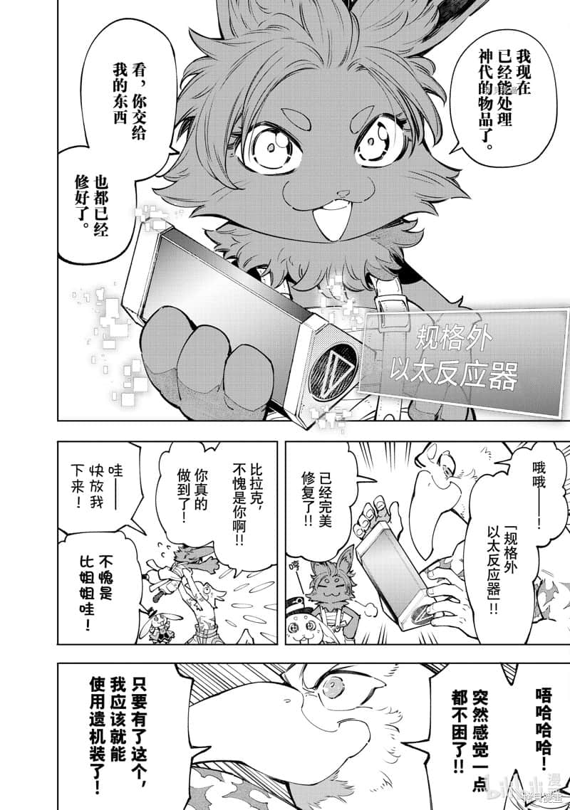 《香格里拉边境（漫画）》8 第71话插图（7）