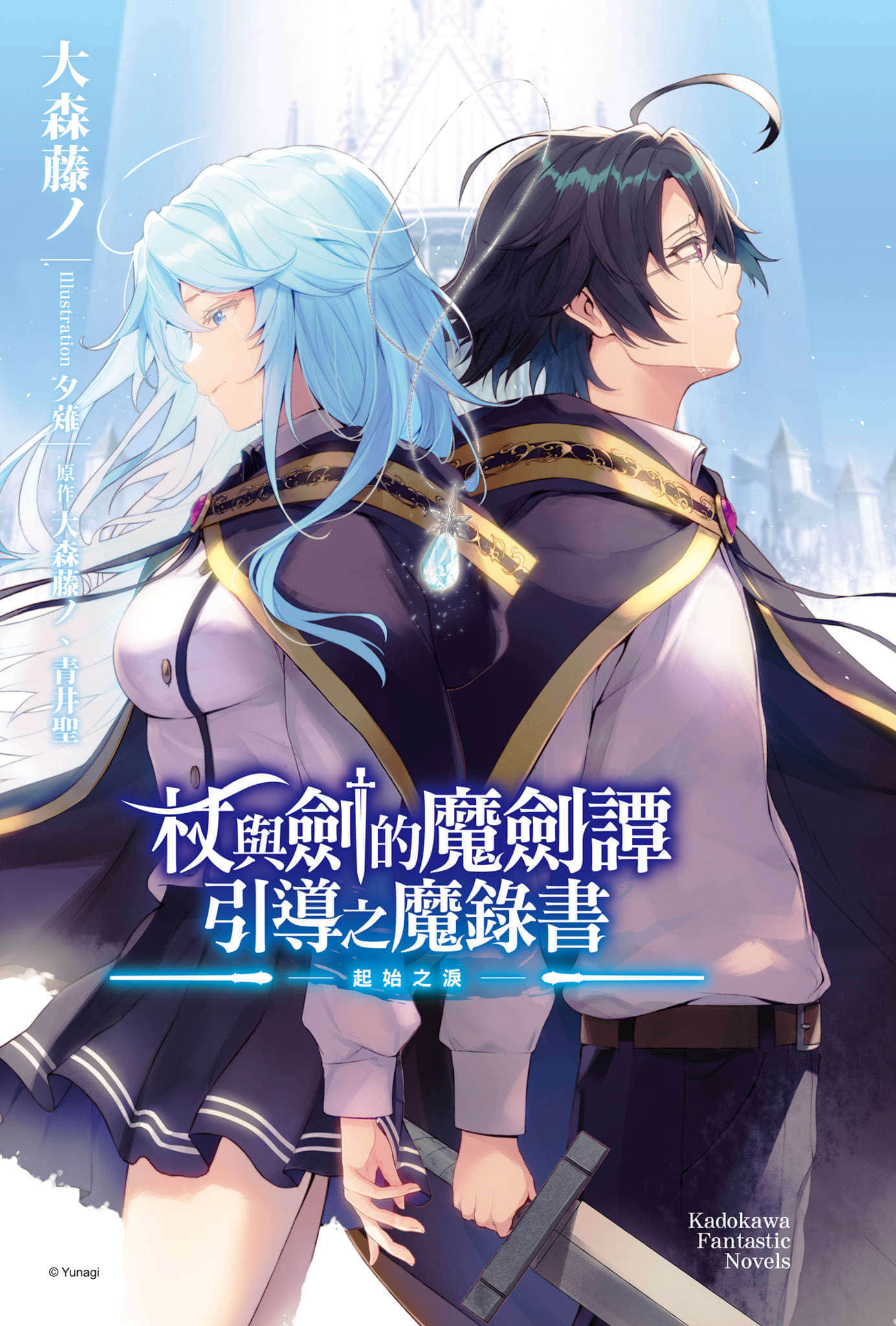 杖与剑的魔剑谭 引导之魔录书小说插图（7）