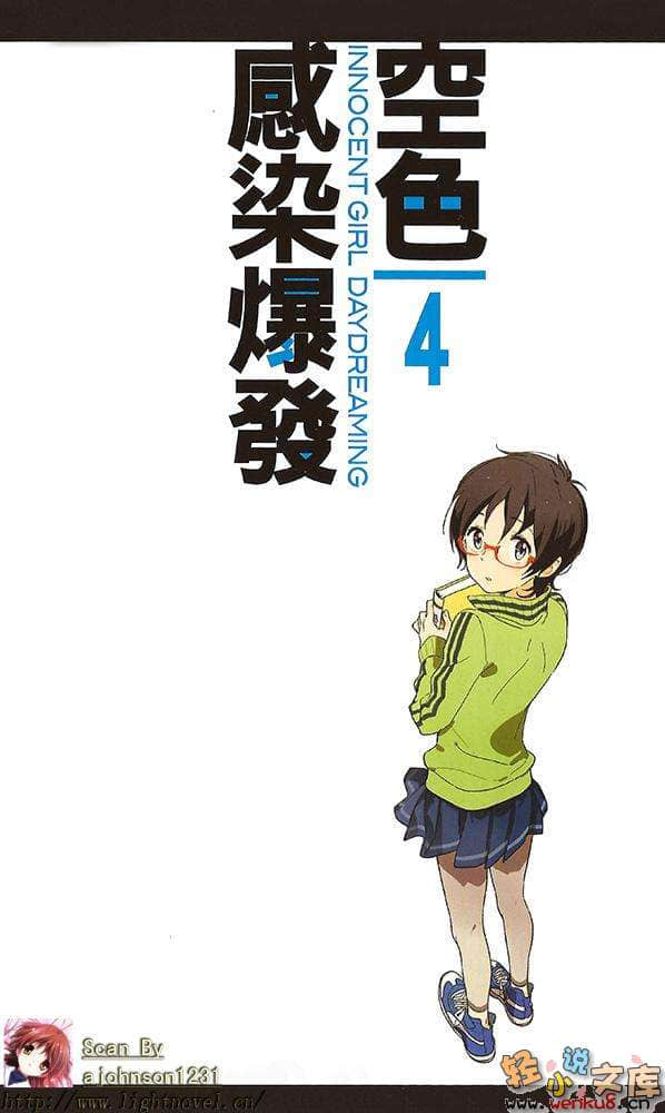 《空色感染爆发》4 插图（2）