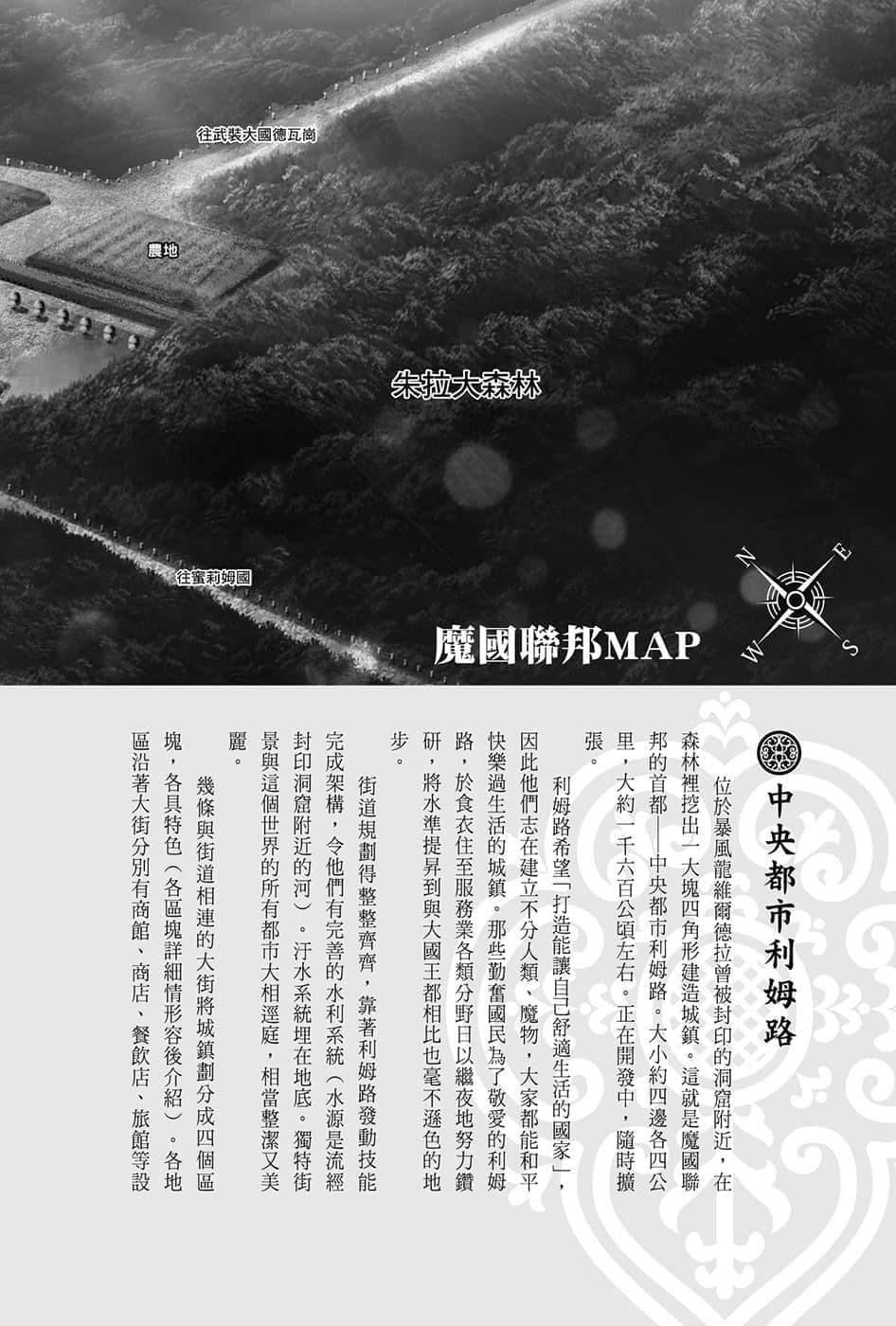 《关于我转生变成史莱姆这档事》8.5 短篇集 世界导览-WORLD GUIDE-２插图（1）