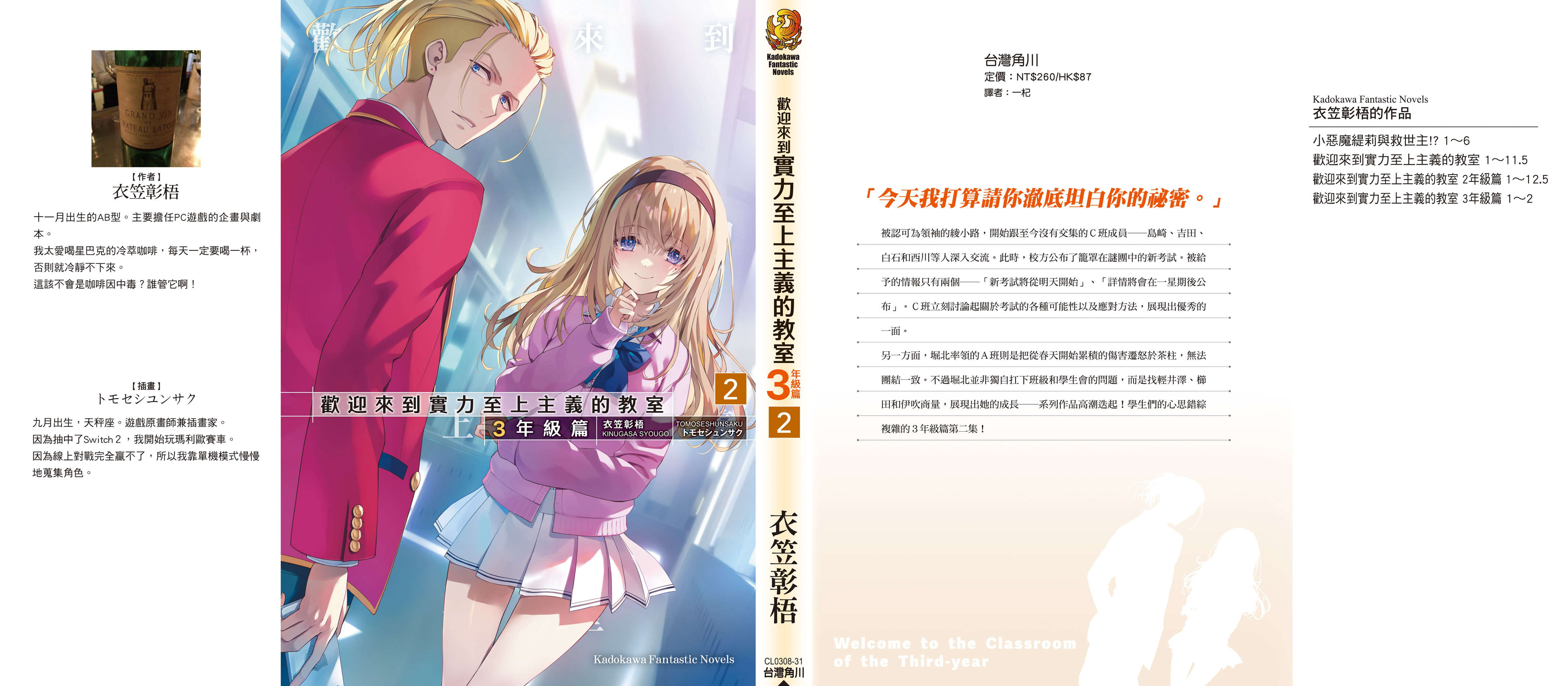《欢迎来到实力至上主义的教室》25 三年级篇 2 〇后记插图(1)