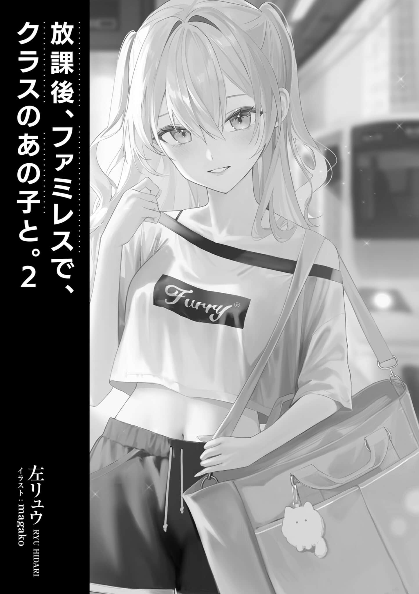《放学后，在家庭餐厅，和班上那个女孩。》2 插图（6）