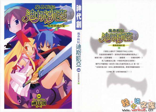 《魔界战记迪斯凯亚》4 熊熊燃烧的爱(上) 插图（2）