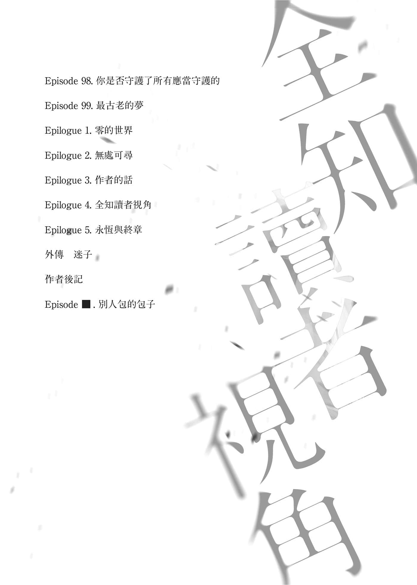 《全知读者视角》12 作品相关插图（3）