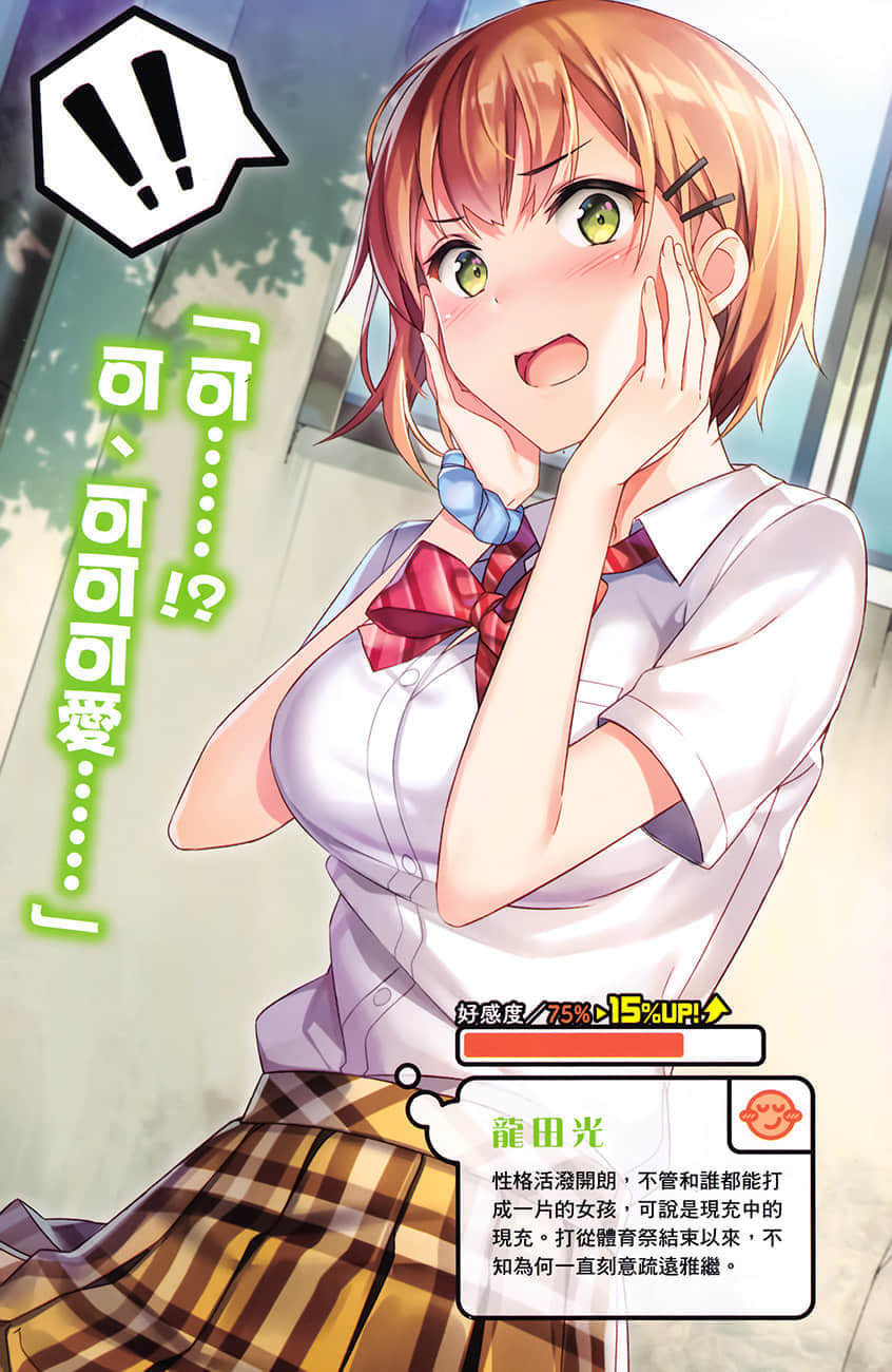 好感度120%的北条同学似乎愿意为我做任何事……小说插图（22）