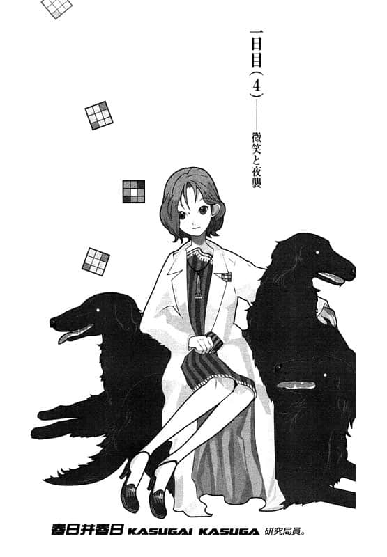 《戏言系列》4 绝妙逻辑(上) 兔吊木垓辅之戏言杀手 第一天0;41; 微笑与夜袭插图（1）