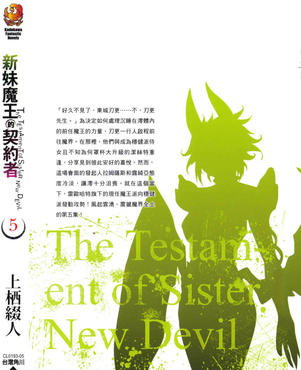 《新妹魔王的契约者》5 后记插图（3）