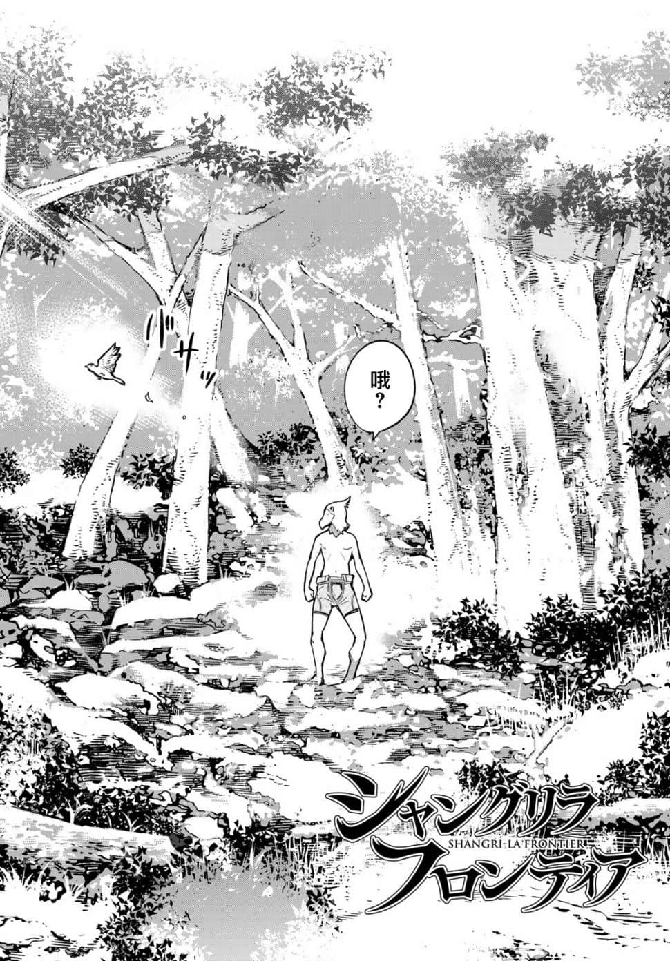 《香格里拉边境（漫画）》1 第01.1话插图（27）