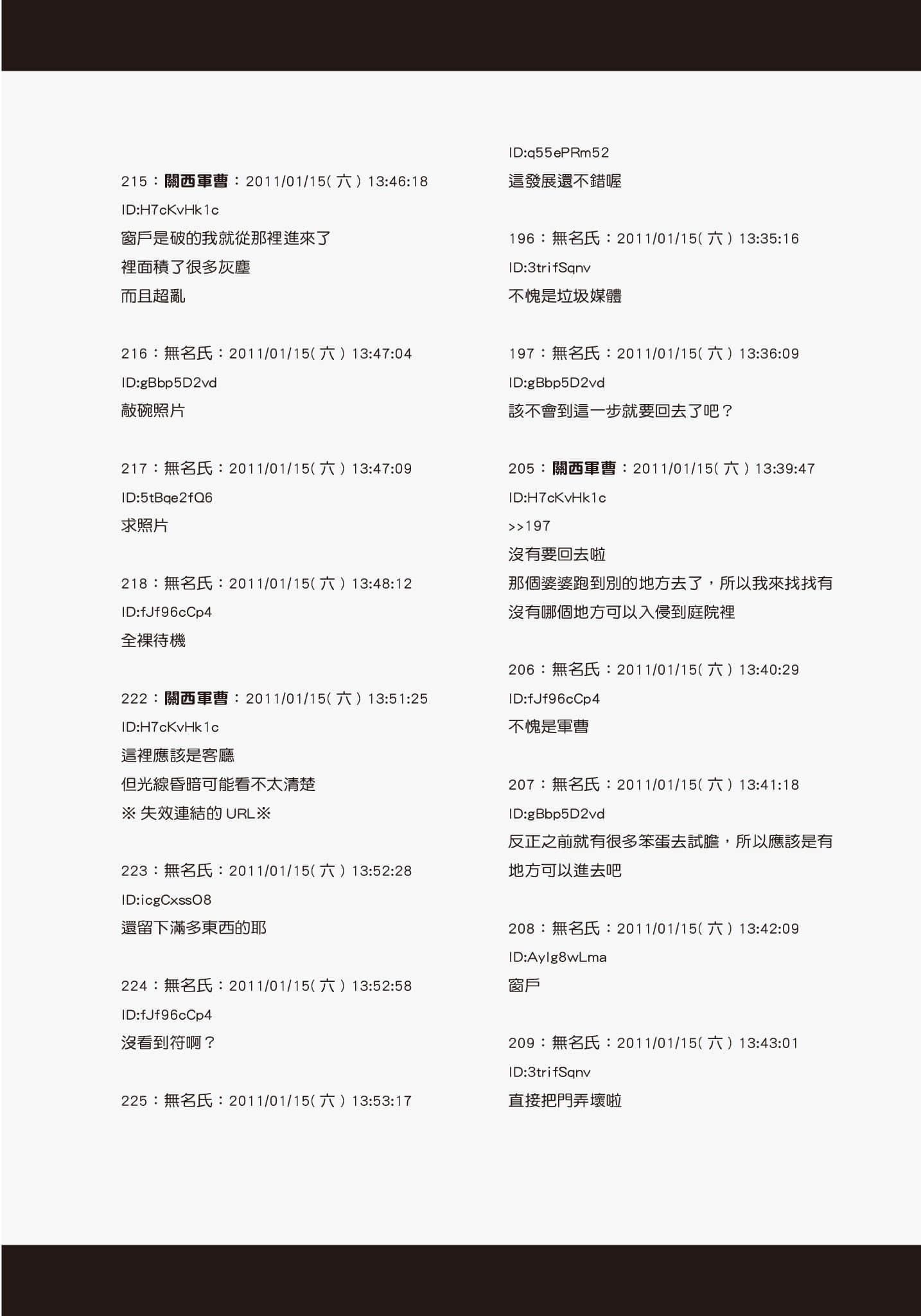《发生在近畿某处的那些事》全一册 网络搜集的Q报 3插图（5）
