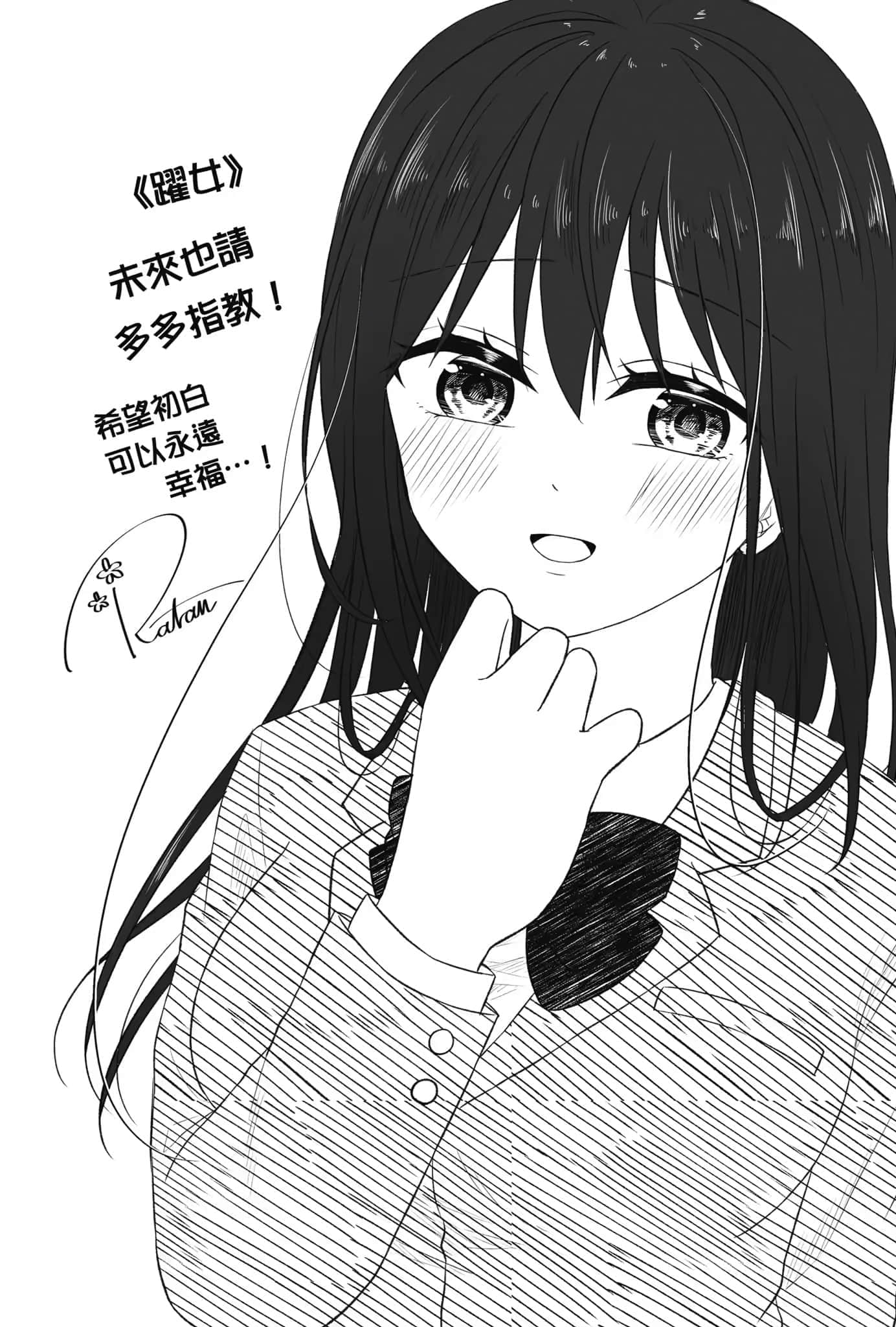 《救了想一跃而下的女高中生会发生什么事？》1 后记插图（3）
