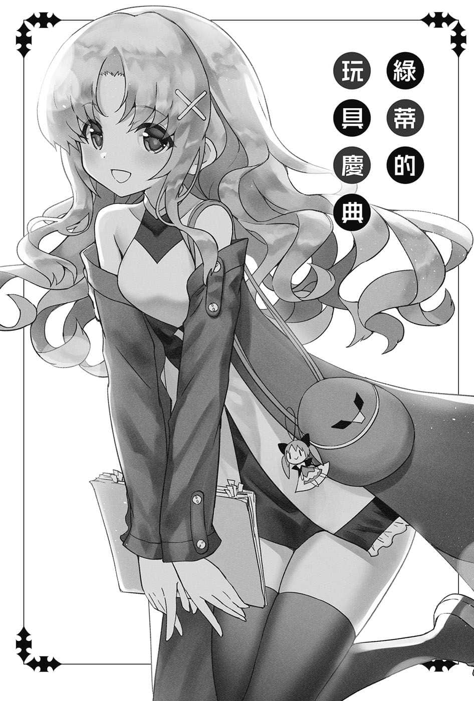 《魔技科的剑士与召唤魔王》14 插图（17）