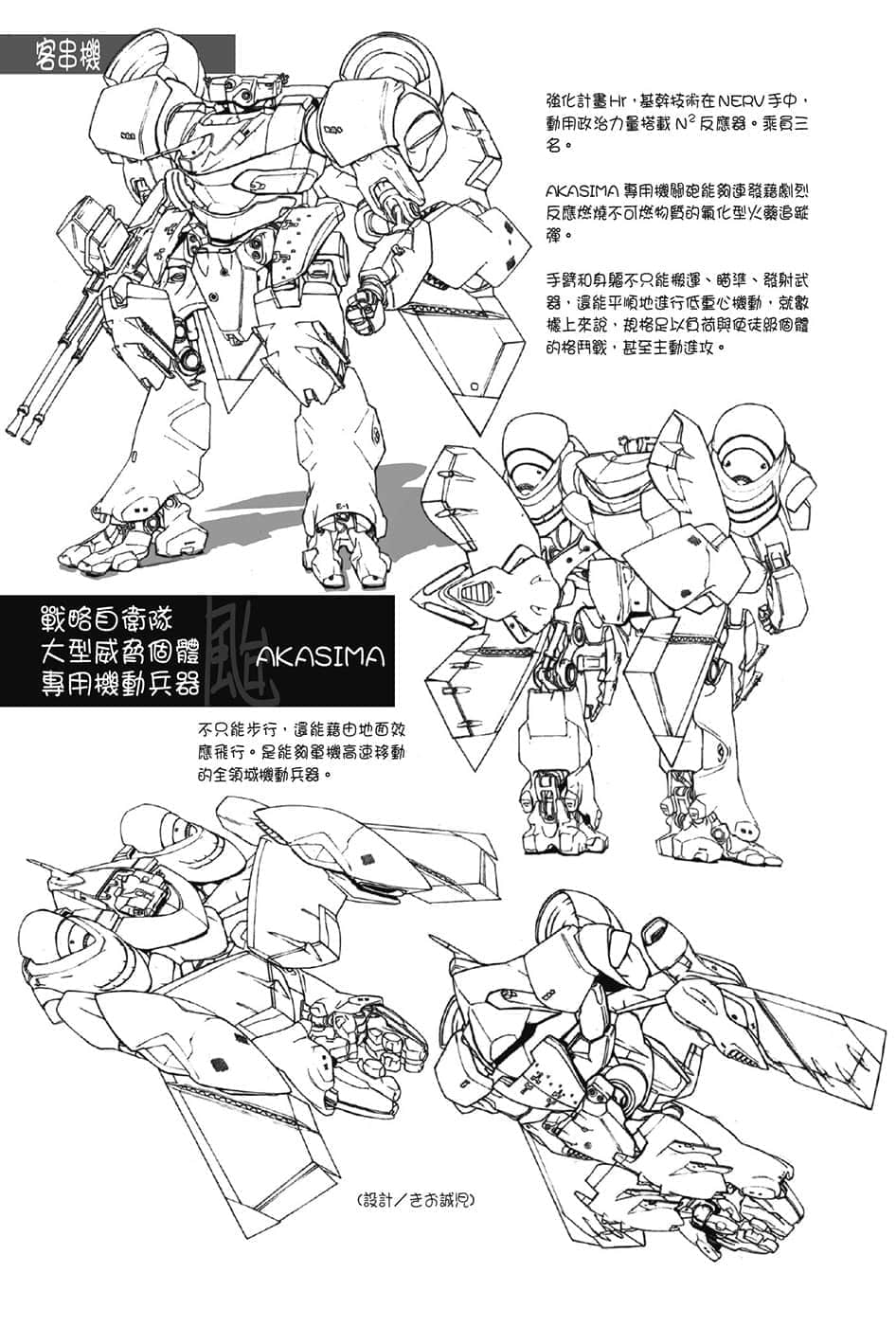 新世紀福音戰士ANIMA小說插圖（27）