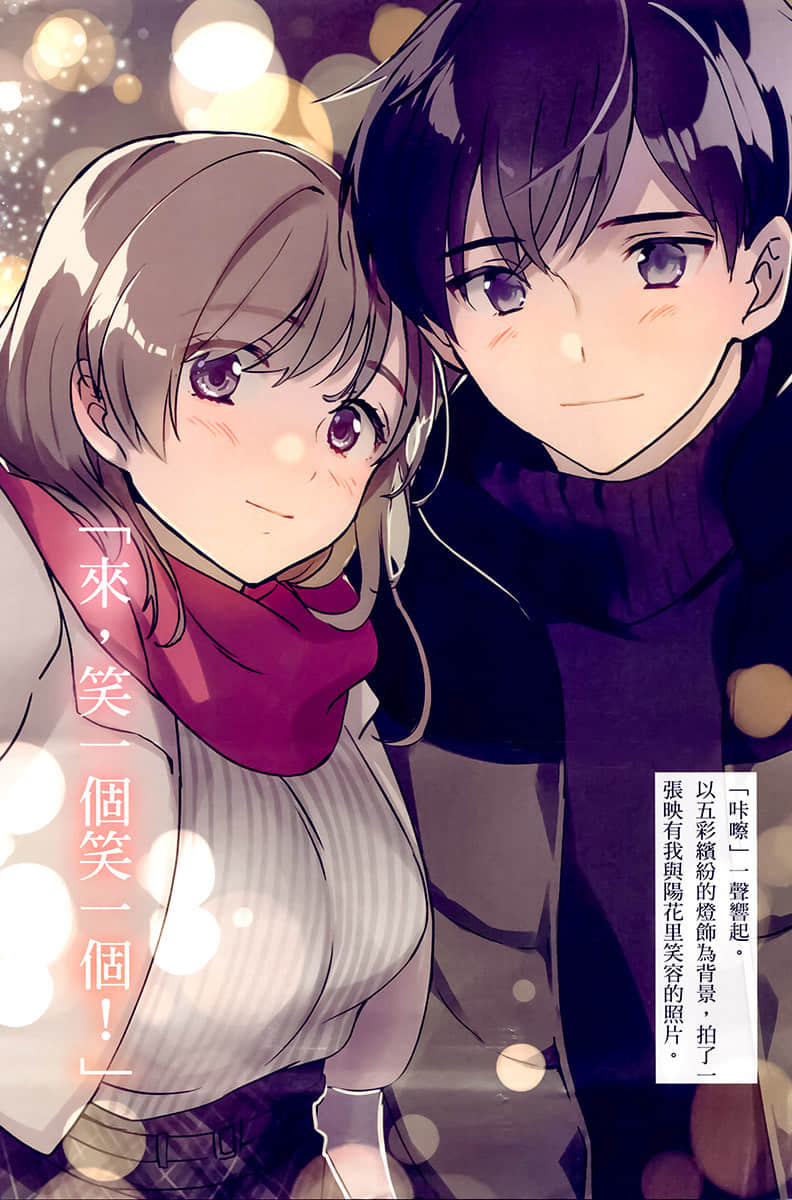 灰原同学重返过去，开启所向无敌的第二轮青春游戏小说插图（128）