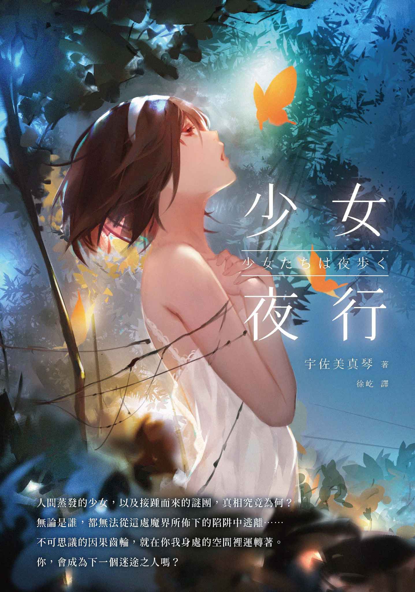 《少女夜行》全一册 作品相关插图(1)