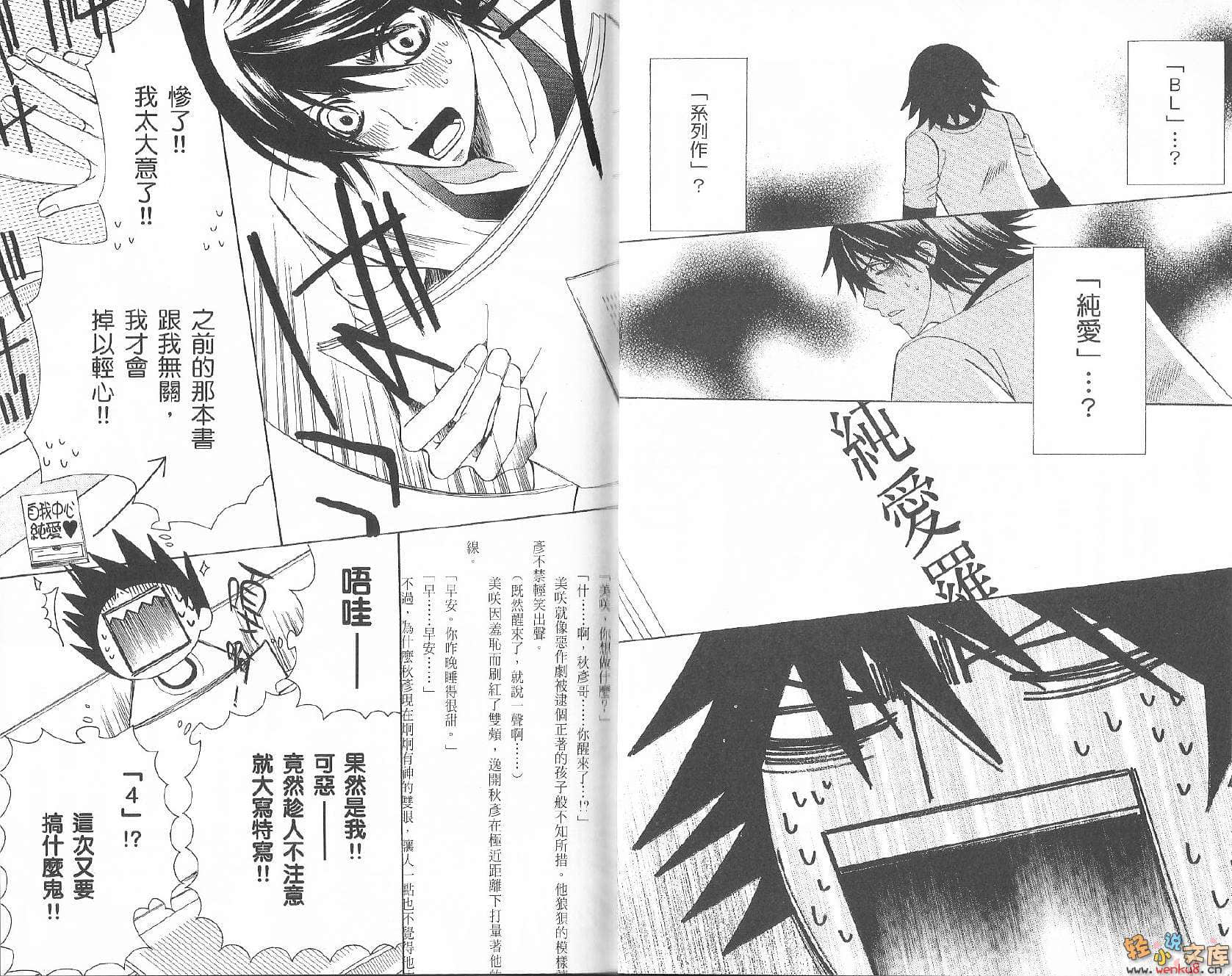 《純愛羅曼史》4 插圖（5）
