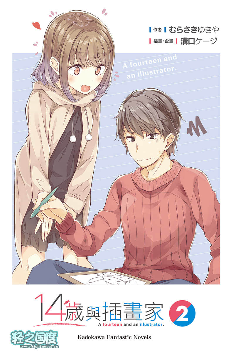 14岁与插画家小说插图（25）