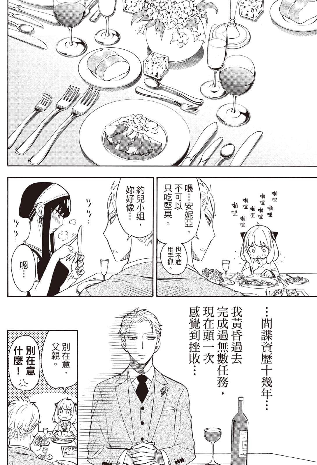 SPY×FAMILY 间谍家家酒小说插图（6）