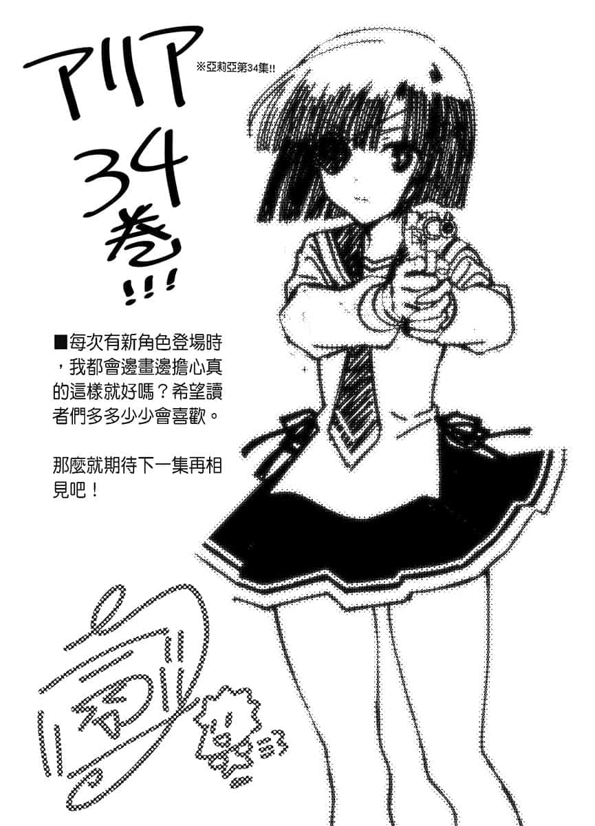 《绯弹的亚莉亚》34 早天的响导舰 后记插图（1）