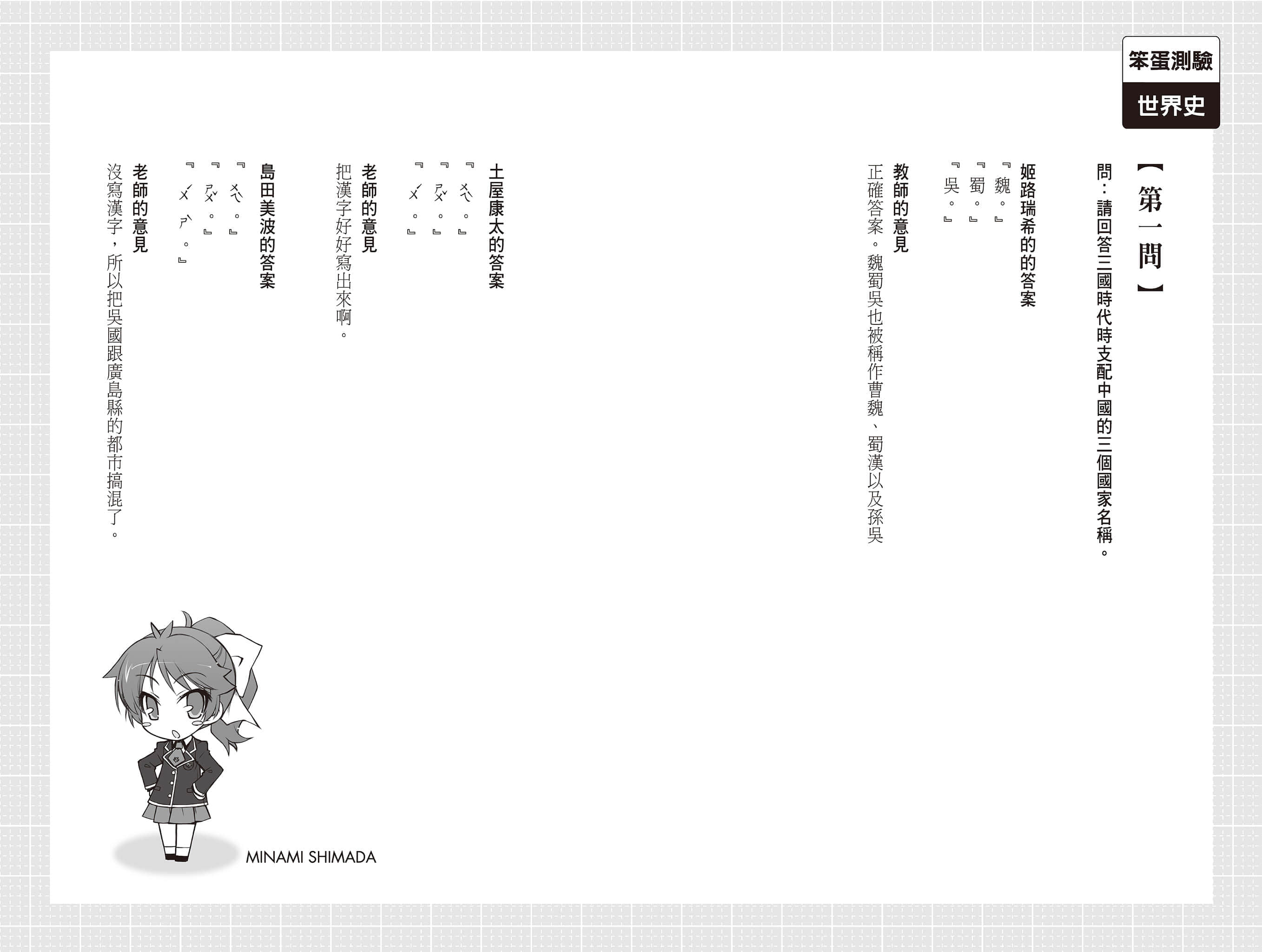 《笨蛋，测验，召唤兽》11 插图（12）