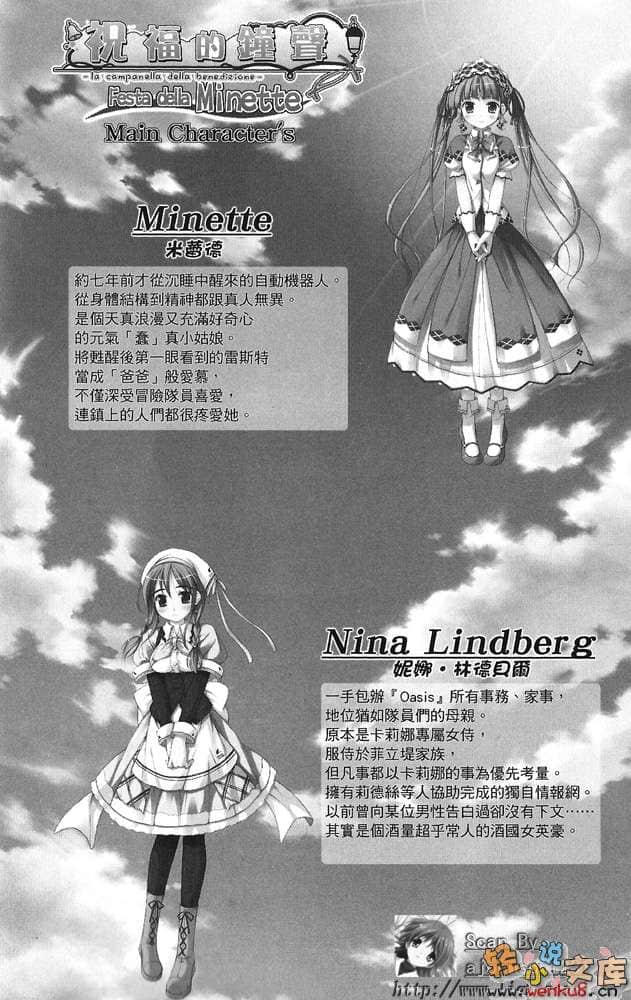 《祝福的钟声》4 Festa della Minette 插图（7）
