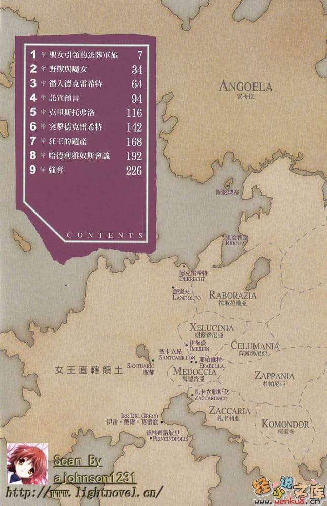 《剑之女王与烙印之子》7 插图（4）
