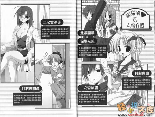 《节哀唷二之宫同学》抱歉啰,二之宫同学2 插图（5）