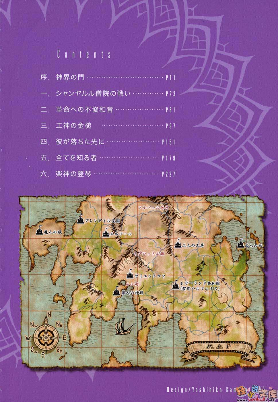 《輪環的魔導師》8 衆神永久的離去 插圖（8）