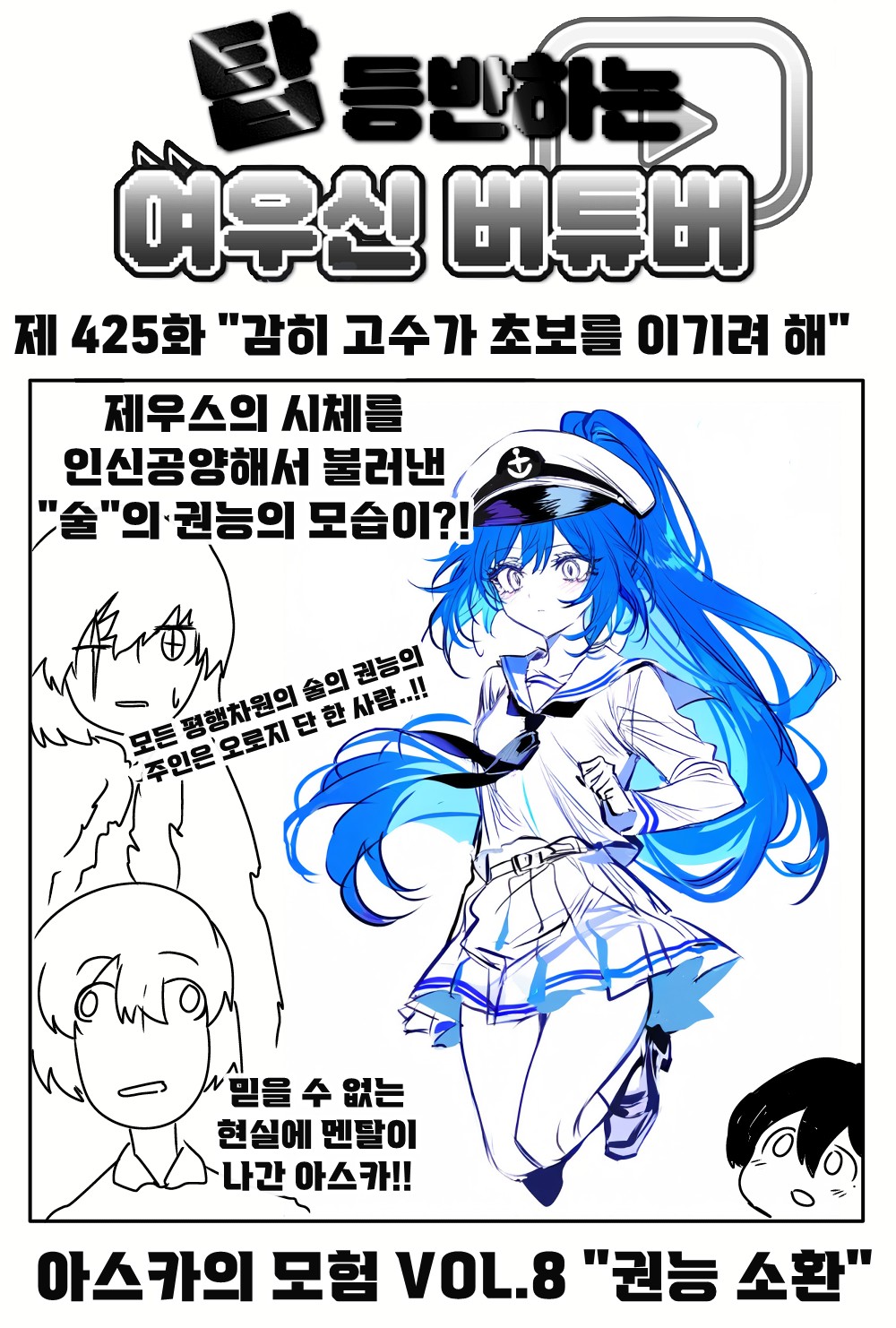 《【完結】登塔的狐神VTuber》EP.401~EP.450 EP.426 區區高手竟敢想贏新手。插图(1)