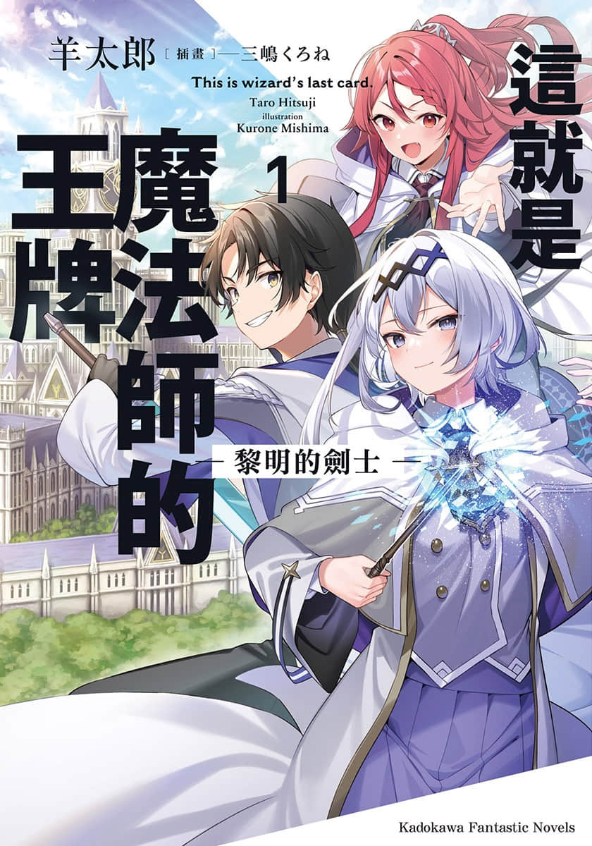 这就是魔法师的王牌小说插图（6）