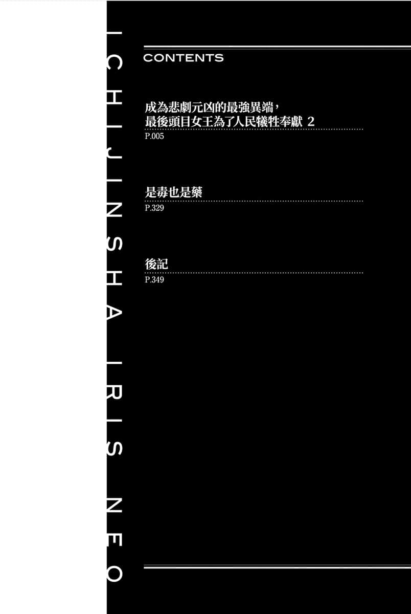 成为悲剧元凶的最强异端，最后头目女王为了人民牺牲奉献小说插图（20）