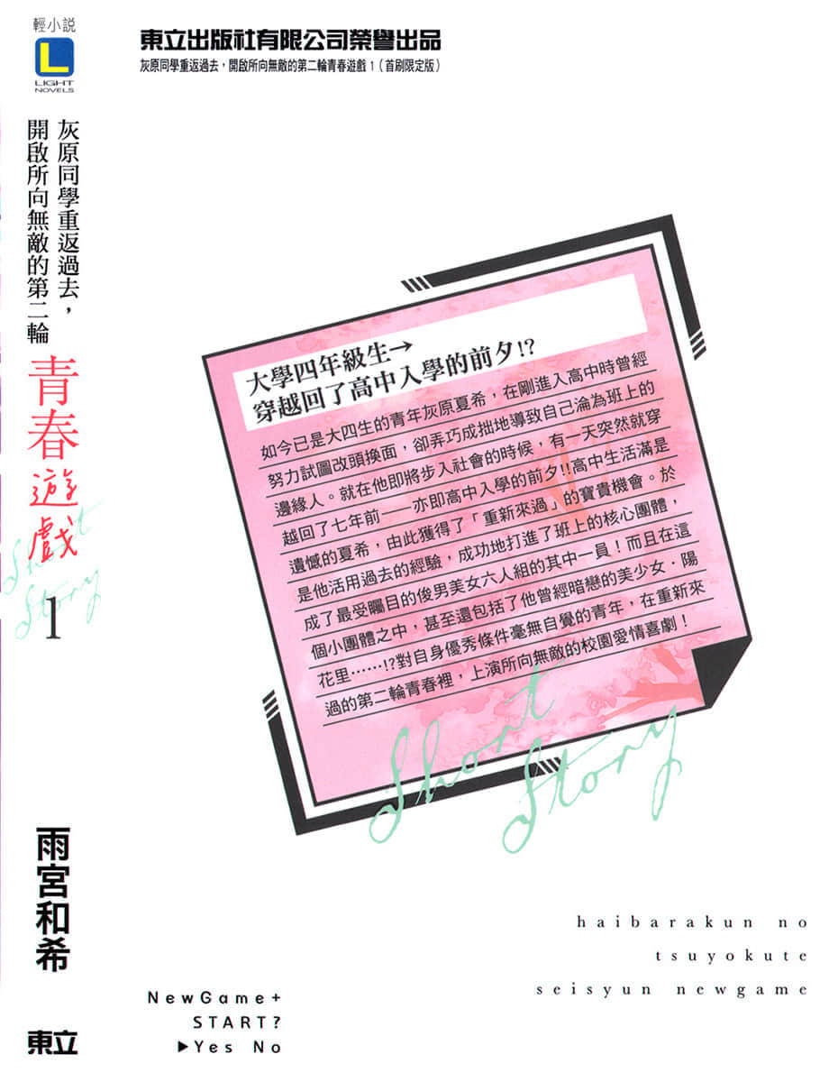 灰原同学重返过去，开启所向无敌的第二轮青春游戏小说插图（17）